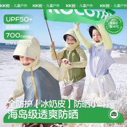 kk树 儿童防晒衣原纱防紫外线男童女童轻薄外套亲子春夏季