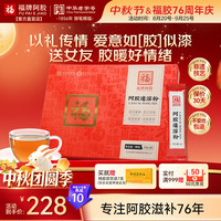 福牌阿胶 阿胶速溶粉3g*30袋 中秋节礼品礼物补气血女性滋补品阿胶粉速溶