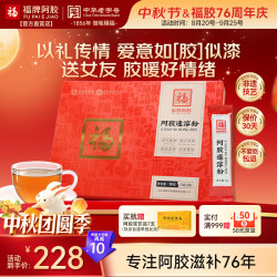 福牌阿胶 阿胶速溶粉3g*30袋 中秋节礼品礼物补气血女性滋补品阿胶粉速溶