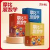  摩比爱数学升级版 幼儿启蒙认知早教书