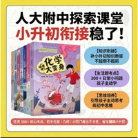 人大附中探索课堂全7册 清华出版社 五六年级小初衔接初中物理新发现