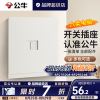 公牛 G67奶绒咖蝶翼超薄II哑光奶油风开关插座面板全屋套装五孔暗装 电脑六类插座