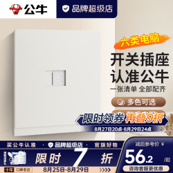 公牛 G67奶绒咖蝶翼超薄II哑光奶油风开关插座面板全屋套装五孔暗装 电脑六类插座