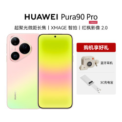 华为 Pura 90 Pro 超聚光微距长焦 XMAGE智拍手机