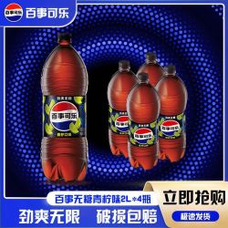 百事 无糖 可乐 青柠口味