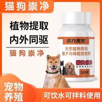 唯派特 宠物驱虫片 200片