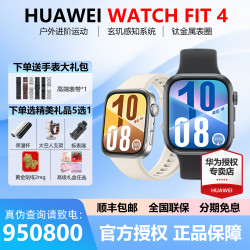 华为 手表WATCH FIT4智能运动手表2025新款睡眠心率