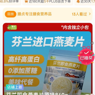 膳贞旗舰店，抽奖，非必中