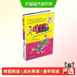 君伟上小学:4年级烦恼多正版书籍