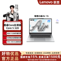 移动专享、移动端：联想 小新Air15 2026 轻薄笔记本高刷触控 3代酷睿Core5 320 16G