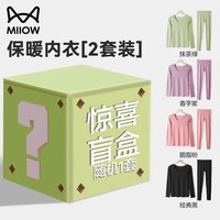 猫人 保暖内衣女士无痕秋衣秋裤 惊喜盲盒单套装