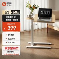 西昊 D01Pro床边桌气动升降桌任意桌可移动电脑桌双面无级翻转小边几