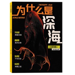 海洋世界杂志2025年增刊 深海之境特辑：