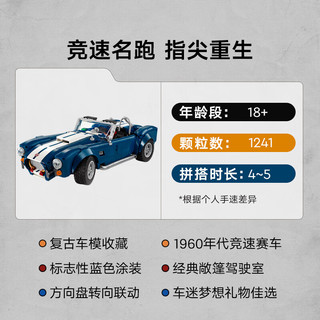 乐高 10357 谢尔比眼镜蛇跑车 拼插积木