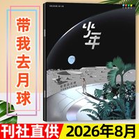 官方正版 三联少年新知杂志2026年1月起订全年订阅2025年7/8/9/10/11月现货