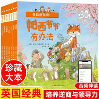 官方正版 帕西爷爷有办法全7册 儿童绘本3-6幼儿园经典幼儿故事书国外读物 儿童国际获奖绘本