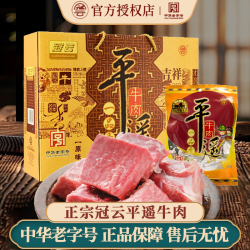 冠云 平遥牛肉 158g