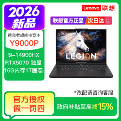 联想 拯救者Y9000P i9-14900HX  RTX5070游戏笔记本电脑