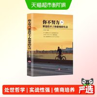 你不努力谁也给不了你想要的生活青少年青春励志坚持奋斗书籍