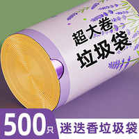 越图 迷迭香100只大卷穿绳垃圾袋家用加厚加大一次性塑料袋
