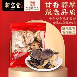 岭南新宝堂 新宝堂官方旗舰店十年新会陈皮袋装道地老陈皮250克