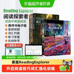 reading explorer 阅读探索者 reading explorer第三版原版引进