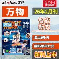 万物杂志2026年1-12月8-15岁中小学生青少年儿童杂志中文版