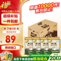 福临门 泰玉香一品茉莉香大米 5kg*4袋
