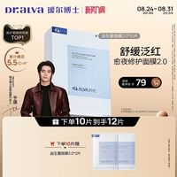 88VIP：瑷尔博士 益生菌面膜2.0补水熬夜修护积雪草12片