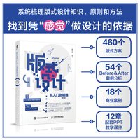 版式设计从入门到精通 第4版 平面设计书籍版式设计速查手册构图排版字体色彩设计原理配色设计师