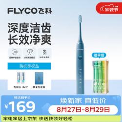 飞科 幻彩日出系列 FT7105 电动牙刷 深海蓝 刷头*2