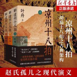 敦煌本纪 全三册 叶舟 为敦煌立传的长篇小说莫高窟三大家族的兴衰命运故事