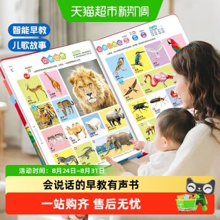 88VIP：会说话的早教有声书点读发声学习机0到3岁宝宝启蒙女孩生日礼物6