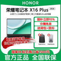 荣耀 笔记本 X16 Plus 2026 酷睿Ultra超轻薄护眼全面屏