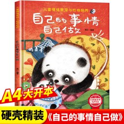 儿童情绪管理与性格逆商培养绘本精装硬壳幼儿亲子故事硬皮绘本