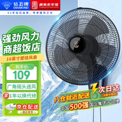 钻石牌 壁扇壁挂风扇挂壁式电风扇家用墙壁摇头挂扇挂式工业电扇大风力宿舍餐厅FB-35-1