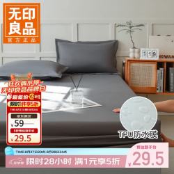 无印良品 防水透气 深灰 90cm