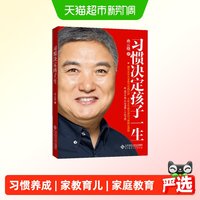 88VIP：习惯决定孩子一生 家教育儿 正版书籍