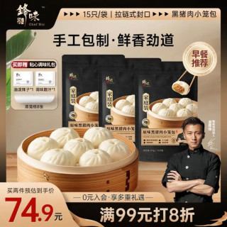 锋味派 黑猪肉原味小笼包家庭装 2.25斤/45个