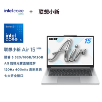 移动专享、移动端：联想 小新Air15 2026酷睿Core5 320  触控屏 轻薄笔记本