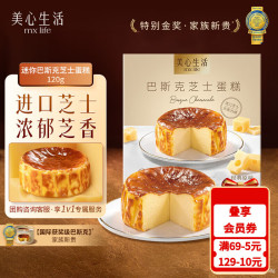 美心 冷冻烘焙 巴斯克芝士蛋糕  普通盒装 120g