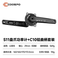 CooSpo酷狮 S11盘爪功率计曲柄 公路山地车通用
