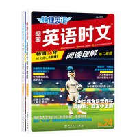 2024版活页快捷英语时文阅读英语高一二三高考24期上册下册高中英语阅读理解专项训练完形填空与阅读理