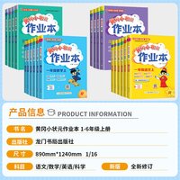 2026秋黄冈小状元作业本一二三四五六年级上册语文数学英语人教版小学配套练习教材同步训练课堂一课一练