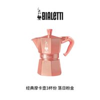 Bialetti 比乐蒂 经典摩卡壶 家用意式咖啡壶
