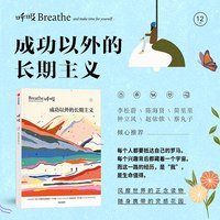 呼吸12 呼吸杂志 英国Breathe杂志中文 找寻自我价值 呼吸系列 呼吸Mook 中信出版 凤凰新华书店旗舰店