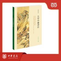 论语译注 新版 杨伯峻 简体字本 中华书局 中小学生论语全解注释准确名著带泽注全集论语国学经典