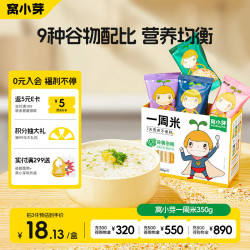 窝小芽 一周米 混合味 350g