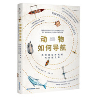 动物如何导航