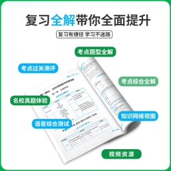 毕业系统总复习全解任选 2026小升初语文数学英语科学 通用版